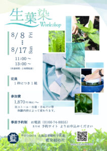 藍の生葉を使った藍染体験