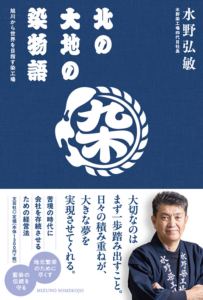 北の大地の染物語 ― 旭川から世界を目指す染工場