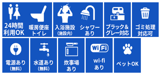 施設の特徴