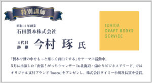 石田製本株式会社の今村琢氏